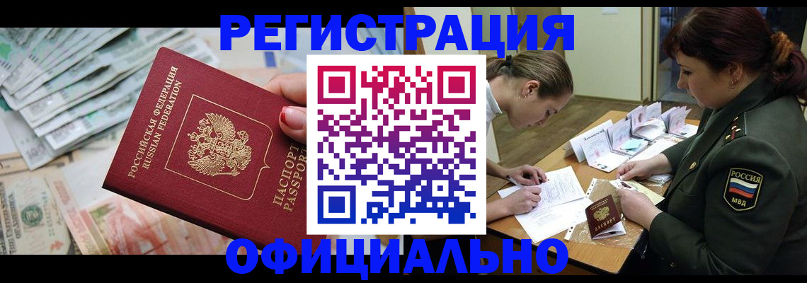 прописка регистрация в Спасске-Дальнем